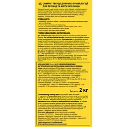 Тверде добриво тривалої дії для троянд COMPO 2 кг - мініатюра 6