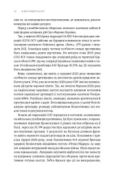 Війна майбутнього. Як технології російсько-української війни 2022-2025 років змінили поле бою - Володимир Горбулін - мініатюра 35