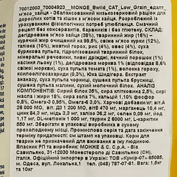 Сухий корм для котів Monge Cat Bwild Low Grain, з м'ясом зайця, 1,5 кг - мініатюра 5