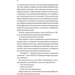 Мертві романтики - Ешлі Постон - мініатюра 8