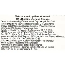 Чай зелений Newby Зелена Сенча 50 г (25 шт. х 2 г) (93905) - мініатюра 4