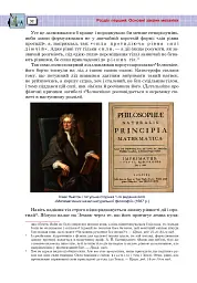 Захоплююча фізика. Книга 2 - Перельман Яків - мініатюра 31