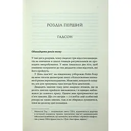 Книга Варіація - Ребекка Яррос КСД (9786171514287) - мініатюра 5