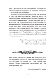 Вартові Кордонів і Меж. Посвята меча. Книга 1 - Гаель Алехо Грахілья - миниатюра 17