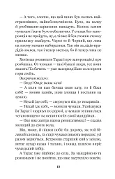 Тарасові шляхи - мініатюра 9