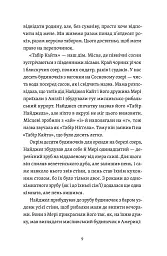 Палева лілія - Джесіка Спарроу - мініатюра 6