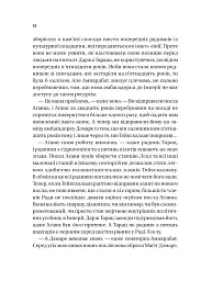 Книга Пам'ять під назвою імперія (Тейкскалаан #1) - Аркаді Мартін Vivat (9786171703537) - мініатюра 7