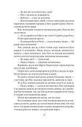 Майк Йогансен. Повісті (2-ге видання, виправлене) - Майк Йогансен - мініатюра 13