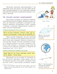 Геометрія. Профільний рівень. Підручник. 10 клас - мініатюра 9