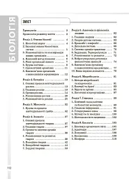 Біологія. Усі поняття, терміни та визначення. 7–11 класи - мініатюра 2