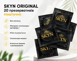 Презервативи Skyn Original 20 шт поштучно — безлатексні гладкі презервативи з поліізопрену 53 мм
