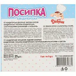 Посипка кондитерська Добрик 5 кольорів з натуральними барвниками паличка 25 г (704545) - мініатюра 2