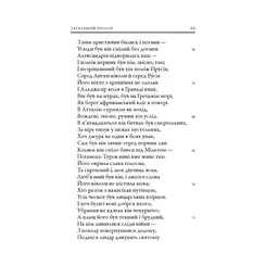 Кентерберійські оповіді. Частина І - Джеффрі Чосер Астролябія (9786176642268) - мініатюра 6