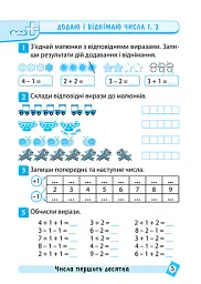 Тематичний тренажер. Математика. 1 клас - Оксана Алліна - мініатюра 5