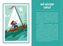 Книжка про емоції для дівчаток Ранок Плекай свої почуття (і мисли позитивно) - Лорен Ріверс (НЕ1608011У) - мініатюра 5