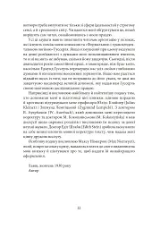 Літературно-художній твір - мініатюра 12