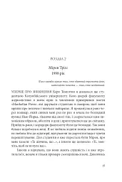 Дівчинка снігів - мініатюра 14