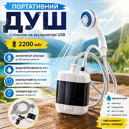 Кемпінговий душ з акумулятором 2200 мАг USB, переносний душ для туризму, автомобіля та саду - мініатюра 4