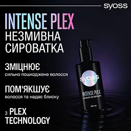 Сироватка Syoss Intense Plex незмивна 100 мл - мініатюра 5