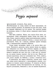 Більше ніколи - Сара Дессен - мініатюра 3