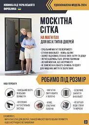 Антимоскітна сітка на магнітах для дверей G 70 x 210 см - мініатюра 2