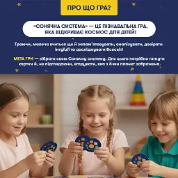 Розвивальна гра «Сонячна система» - мініатюра 3
