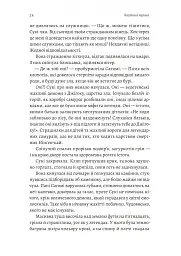 Тінь лисиці. Книга 1 - Джулі Каґава - мініатюра 15