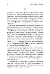 Не вагітна - Каріна Саварина - мініатюра 6