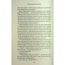 Книга Підіграй мені. Місто вітрів. Книга 4 - Ліз Томфорд КСД (9786171514232) - мініатюра 8