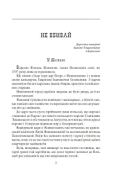 Мазепа. Не вбивай. Батурин - Богдан Лепкий - мініатюра 3