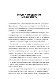 Допоможи дитині пережити горе: чого дорослі не помічають - Корін Мазур - мініатюра 4