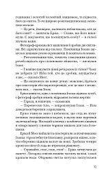 Холодна кров - Роберт Бриндза - мініатюра 9