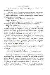Принцовий гамбіт. Полонений принц. Книга 2 - К.С.Пакат - мініатюра 15