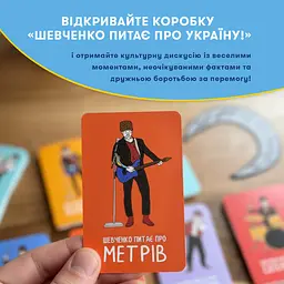 Настільна карткова гра "Шевченко питає про українську музику" orner-2221 - мініатюра 9