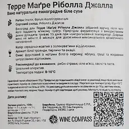 Вино Piera Martellozzo Terre Magre Ribolla Gialla Friuli DOC біле сухе 0.75 л - мініатюра 4