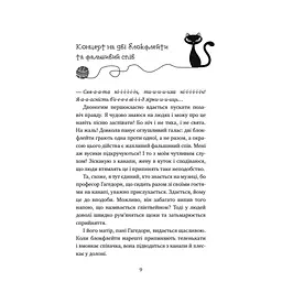 Книга Пригоди кота-детектива. Книга 4: Заради сардин в олії - Фрауке Шойнеманн BookChef (9786175480335) - мініатюра 7