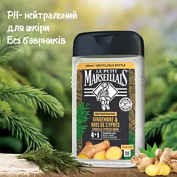 Гель для душу Le Petit Marseillais 4 в 1 Імбир і кипарисове дерево 250 мл (3574661633725/3574661714523) - мініатюра 3