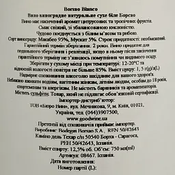 Вино Bodegas Borsao Borsao White, біле, сухе, 0,75 л - мініатюра 4