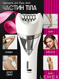 Епілятор жіночий LEMEX PROFESSIONAL LADY CARE 7 IN 1 Пемза, Масажер, Бритва, депілятор бездротовий з 7 насадками, волога епіляція, 5Вт IPX6 White - мініатюра 11
