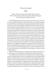 Париж - Едвард Резерфорд - мініатюра 5