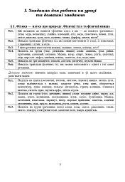 Фізичні сходинки. 7 клас. Методичний посібник - Андрій Сичак - мініатюра 4
