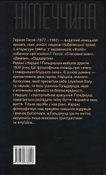 Нарцис і Ґольдмунд - Герман Гессе - мініатюра 2
