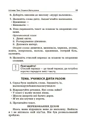 Навчаємо писати перекази. 1-4 класи. Посібник для вчителя. - Лариса Шелкова - мініатюра 6