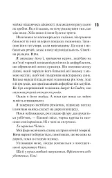 Панк 57 - Пенелопа Дуглас - мініатюра 10