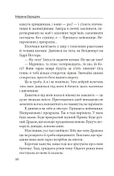 Проти вітру - мініатюра 9