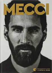Мессі