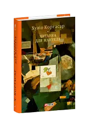 Читанка для Мануеля