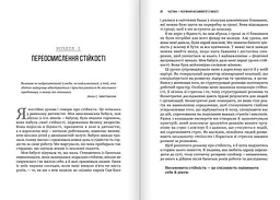 Несамовита стійкість. Боротьба зі стресом на робочому місці завдяки розмові за розмовою / Едвард Белтран, Сьюзен Скотт - мініатюра 4