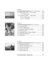 Зарубіжна література XIX сторіччя. Доба романтизму - мініатюра 3