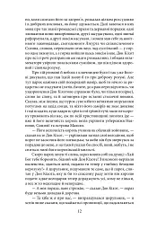 Дон Кiхот. Книга 2 - мініатюра 11